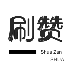 快手秒赞1000双击点赞,0.4元100点赞,秒24小时自助下单平台